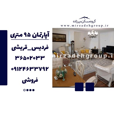 پارتمان 93 متری فردیس